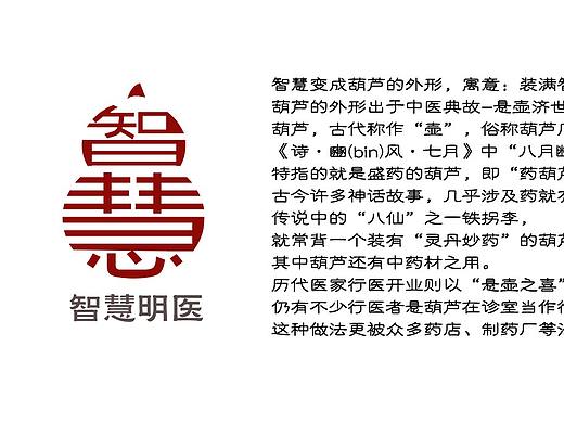 智慧明医logo设计