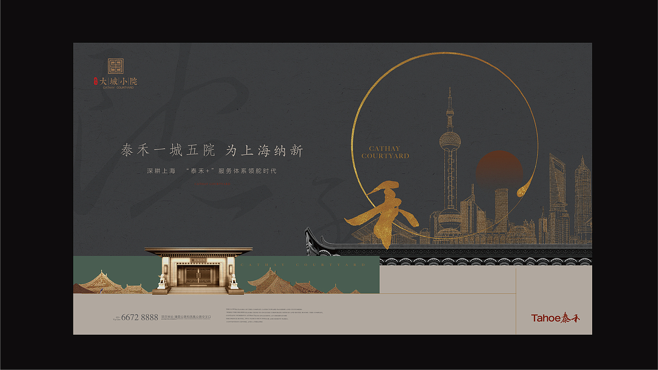 地产类-泰禾大城小院推广视觉（图ZMjA0MTk0NjAw） - 品牌 - 站酷设计师灼炎的热土原创素材 - 站酷ZCOOL