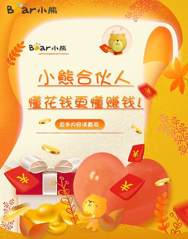 XX-小熊电器感谢一路有你~（图ZMjg5NTY4ODg4） - 商业插画 - 站酷设计师你请设置用户名原创素材 - 站酷ZCOOL