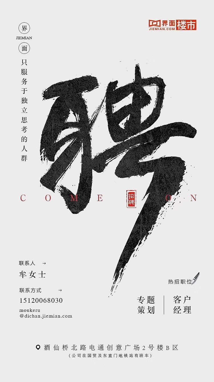 招聘海報(bào)設(shè)計(jì)（圖ZMTA3NzE4Mjcy） - 海報(bào) - 站酷設(shè)計(jì)師Embellish原創(chuàng)素材 - 站酷ZCOOL