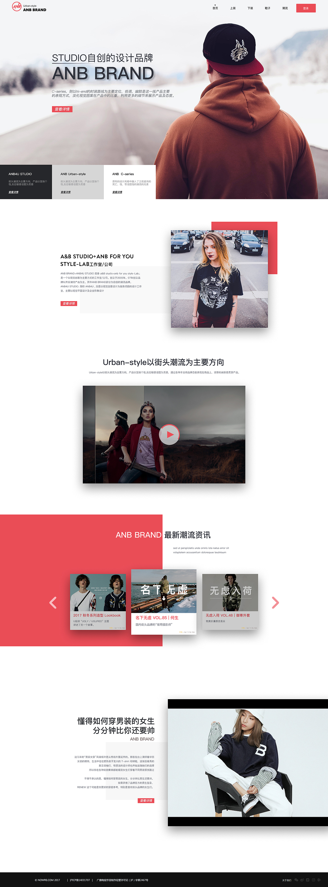 ANB潮牌网站设计展示