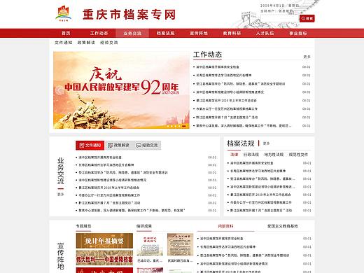 政府网站设计