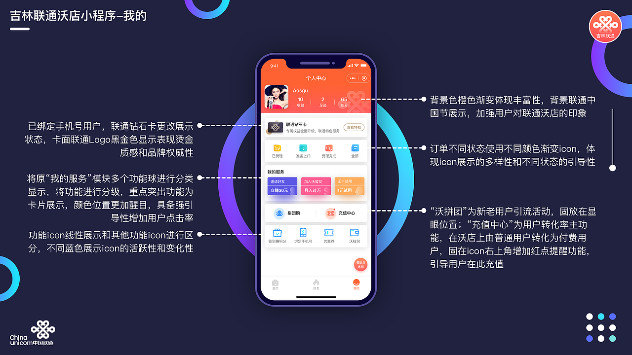 吉林联通小程序汇报（图ZMTc4MjA3NTYw） - APP界面 - 站酷设计师aosgu0623原创素材 - 站酷ZCOOL