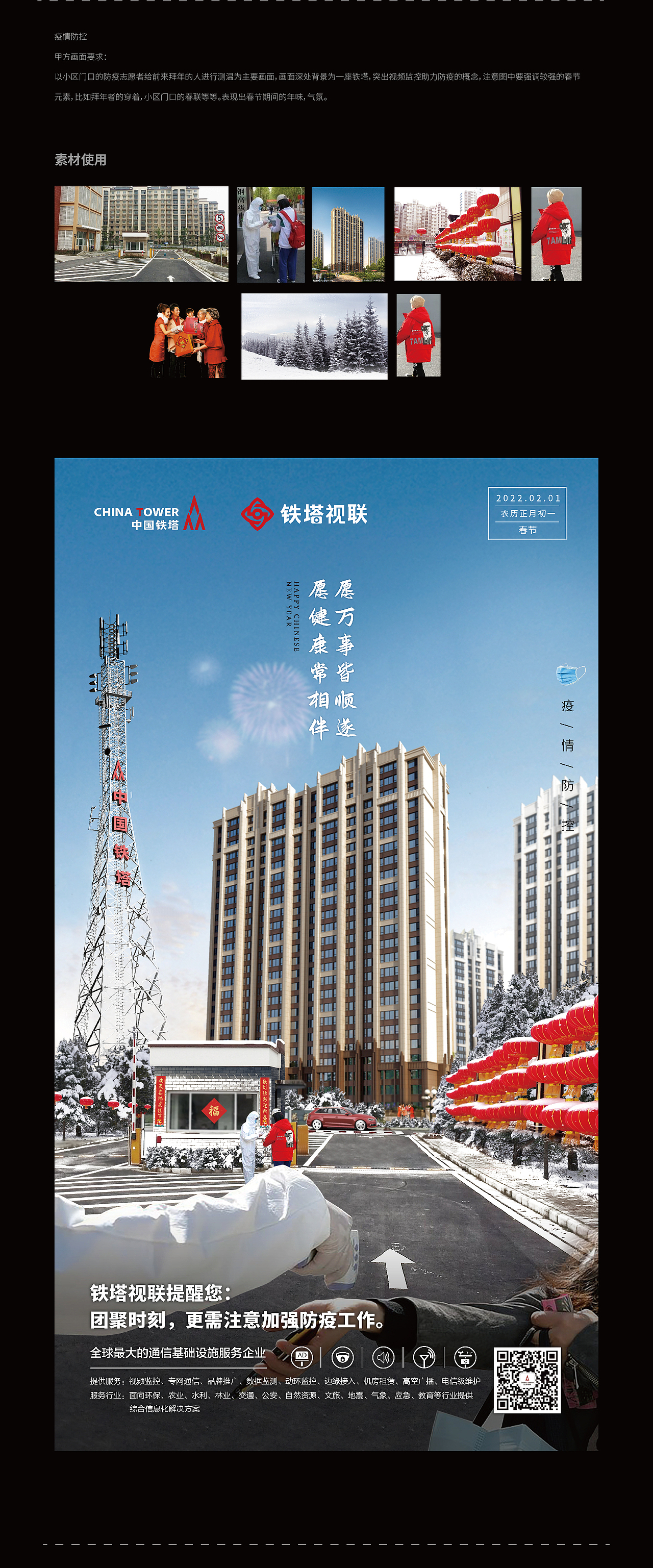 中国铁塔 春节海报合成（图ZMjg1OTA3ODQ0） - 海报 - 站酷设计师woshiheyujian原创素材 - 站酷ZCOOL