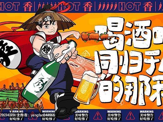 美食插画烧烤创意手绘卡通海报