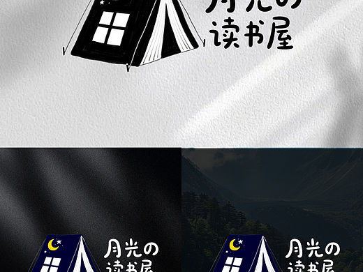 原创店铺logo分享[月光の读书屋]🌙