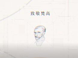 數(shù)字媒體畢設設計——致敬梵高