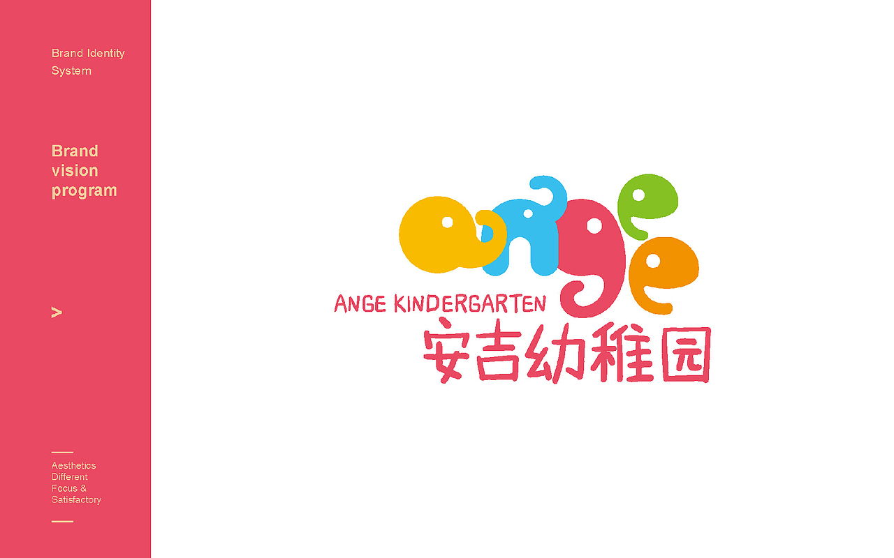 安吉幼稚园教育品牌全案设计