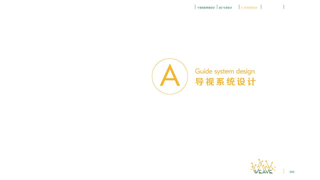 《weave°十里四香景观设计》(设计部分)——中国地质大学(武汉) 谭嘉铭 #青春答卷2014#(图ZMTY4MDA5ODA=) - 景观设计 - 站酷设计师友先生丨品牌创意原创素材 - 站酷ZCOOL