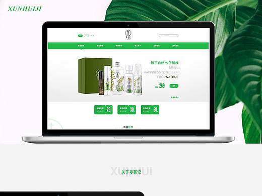 垂直电商网页设计
