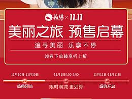 双11电商预售页面PC及移动端