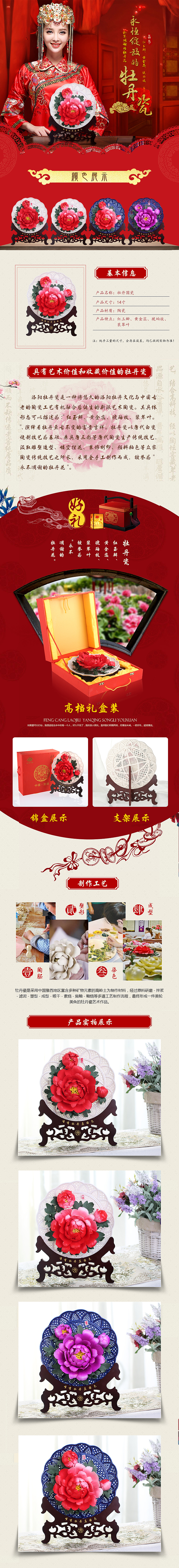 洛阳特产牡丹瓷 国瓷 瓷器中国结婚喜庆详情页（图ZNTIyOTc3ODA=） - 电商 - 站酷设计师Carl_小明丶原创素材 - 站酷ZCOOL