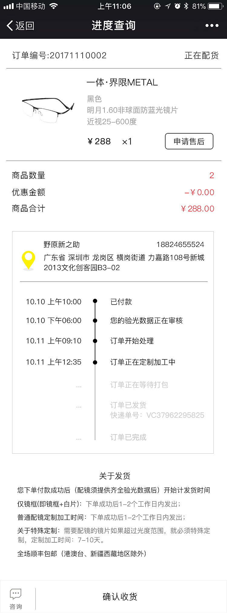 订单