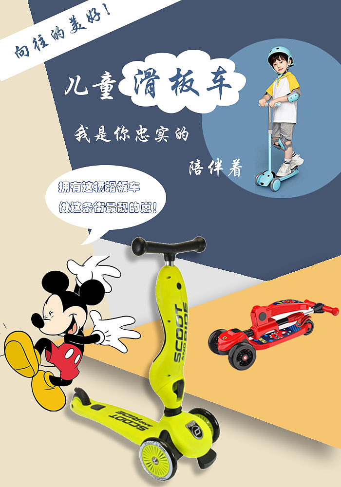 儿童滑板车|平面|海报|z72421257_原创作品-站酷zcool