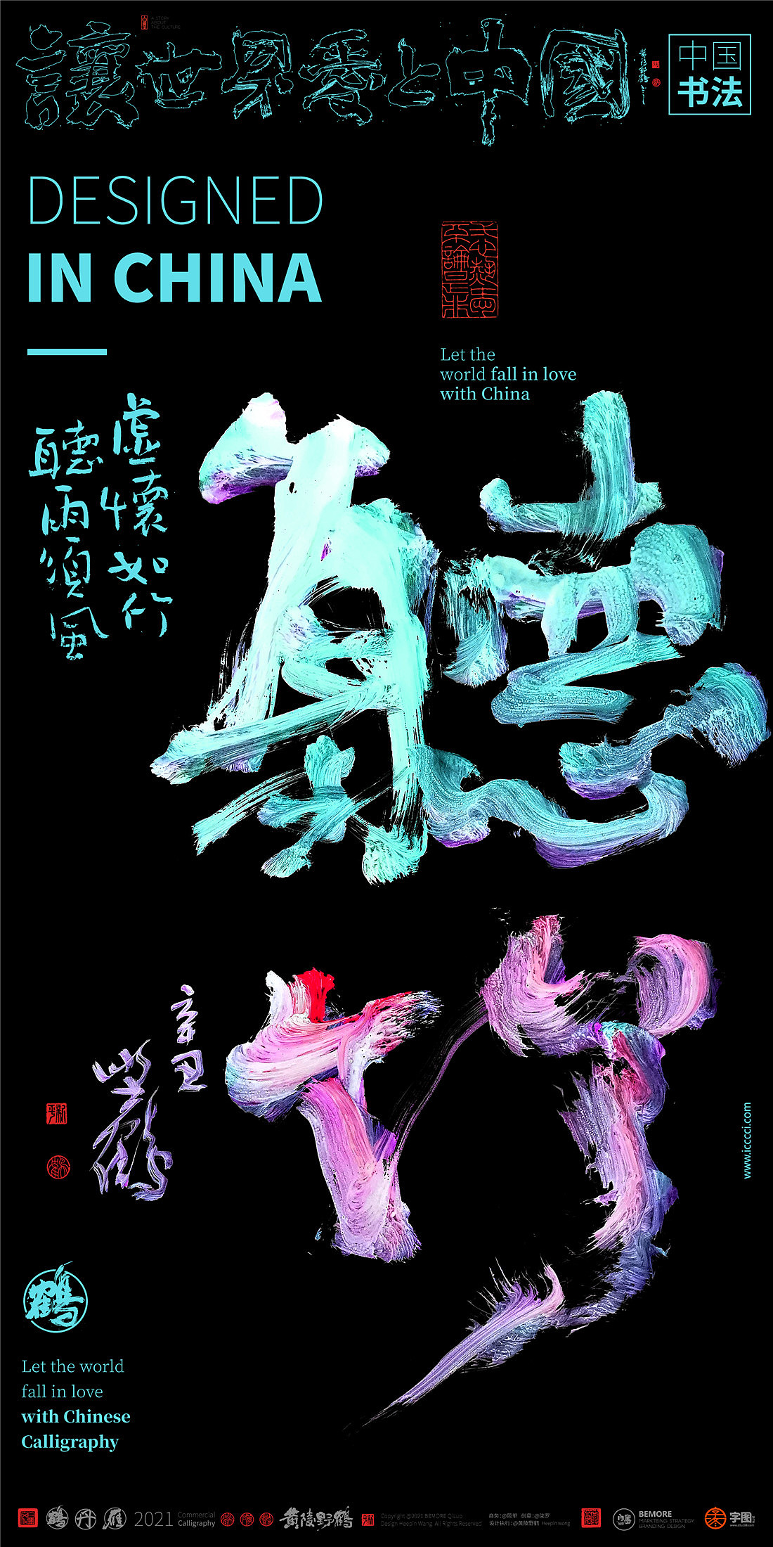 {白墨研字}黄陵野鹤- 彩墨系列2021年度总结篇（图ZMjgwNzIxNzAw） - 字体/字形 - 站酷设计师黄陵野鹤原创素材 - 站酷ZCOOL