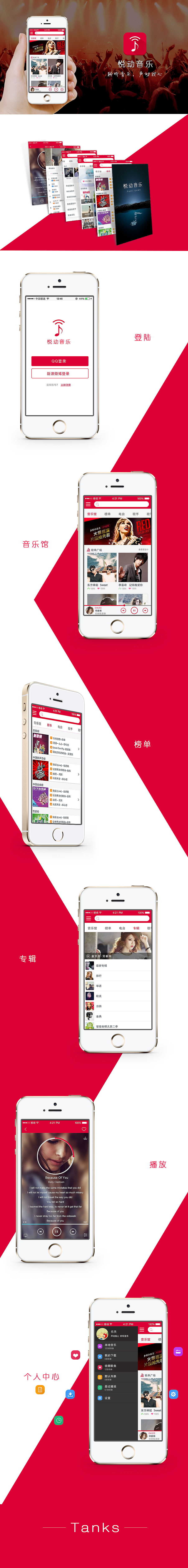 音乐APP——悦动音乐！（图ZMjA1Mjc2OTY=） - APP界面 - 站酷设计师成长的悲伤原创素材 - 站酷ZCOOL