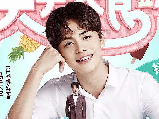 TCL双十一 马天宇美食直播