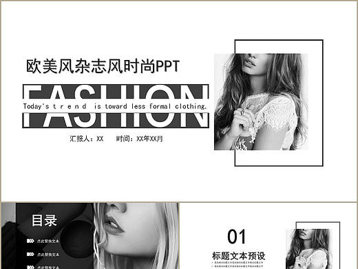 黑白个性时尚欧美杂志风服装行业品牌宣传画册PPT模板