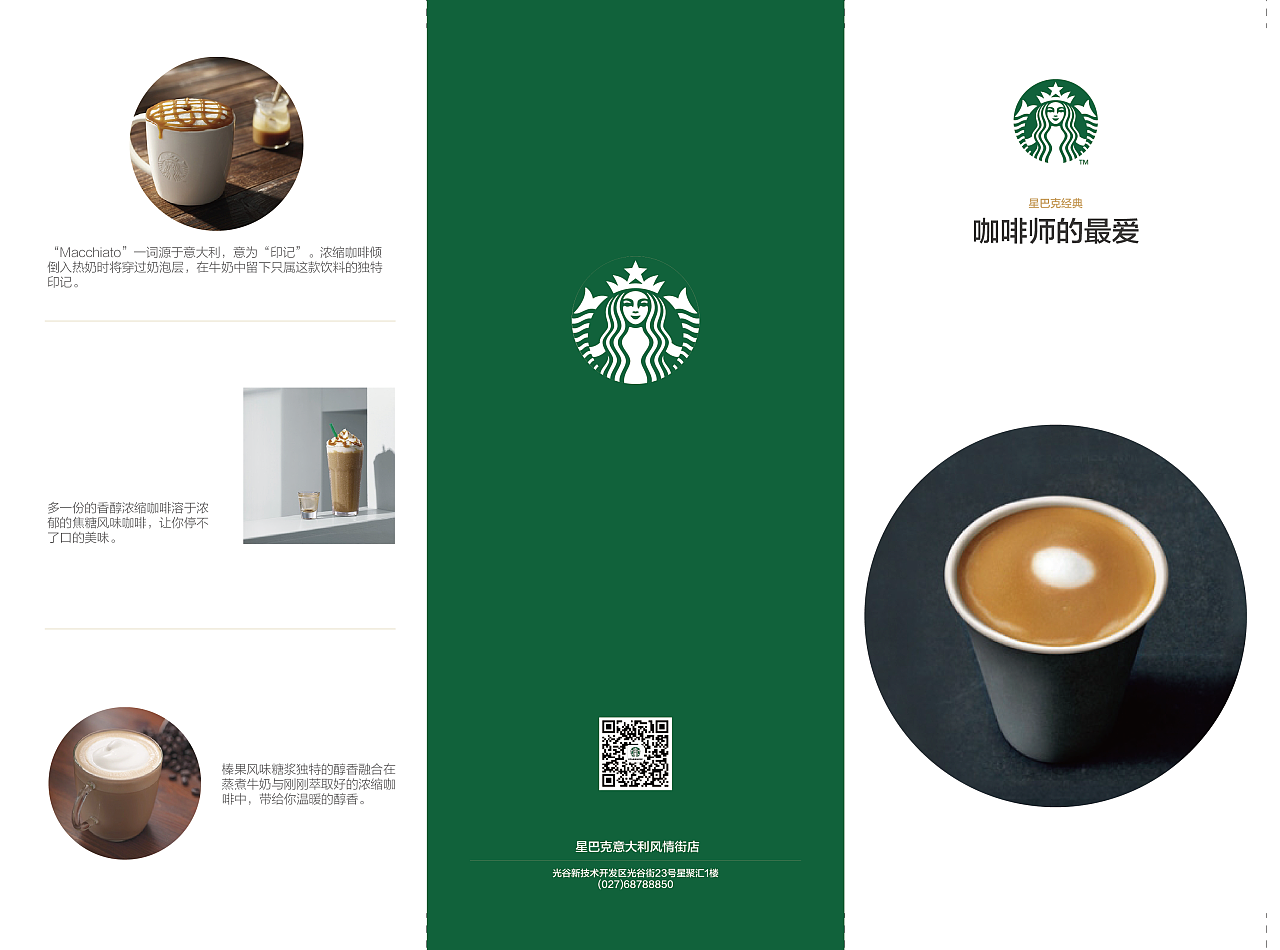 以星巴克为主题的原创三折页