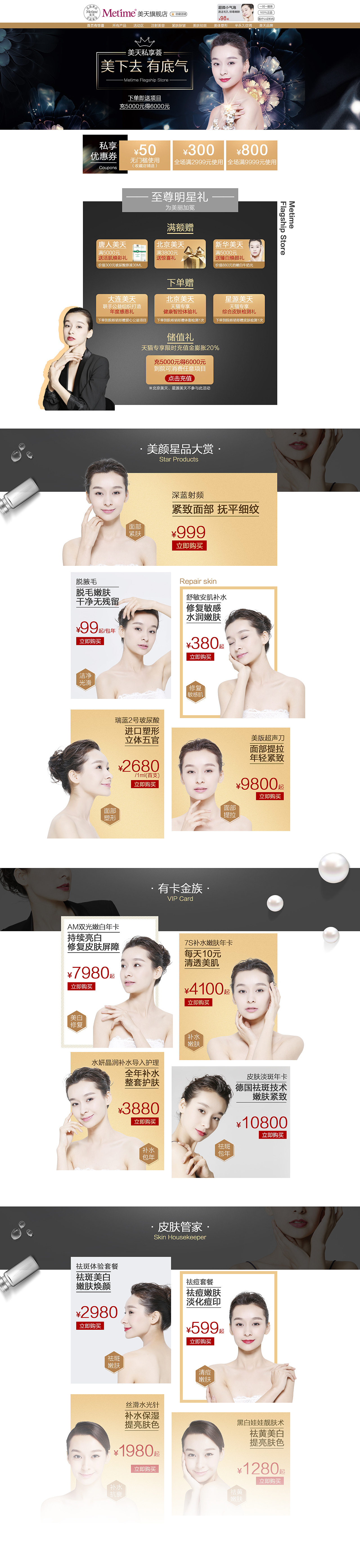 医美类电商首页（图ZMTQ4NTA0MzUy） - 电商 - 站酷设计师LEO稻草人原创素材 - 站酷ZCOOL