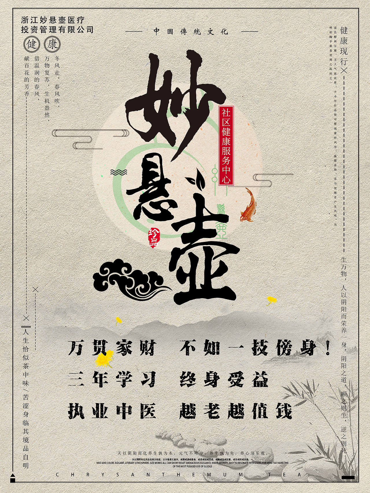 中医养生的海报（图ZMTc1MTc2OTE2） - 海报 - 站酷设计师傻懒鱼原创素材 - 站酷ZCOOL