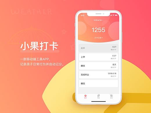 小果打卡