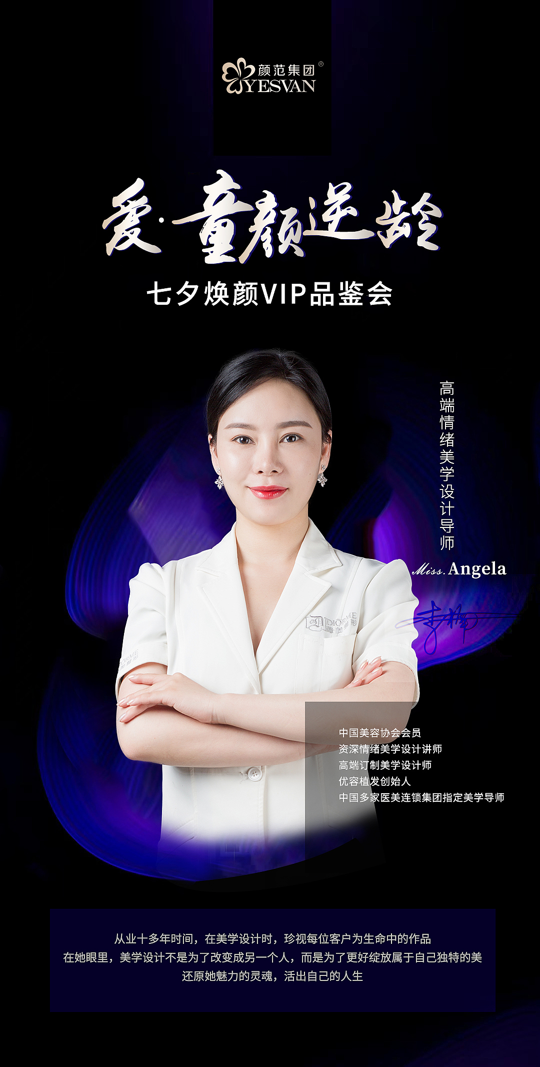 医美咨询师包装