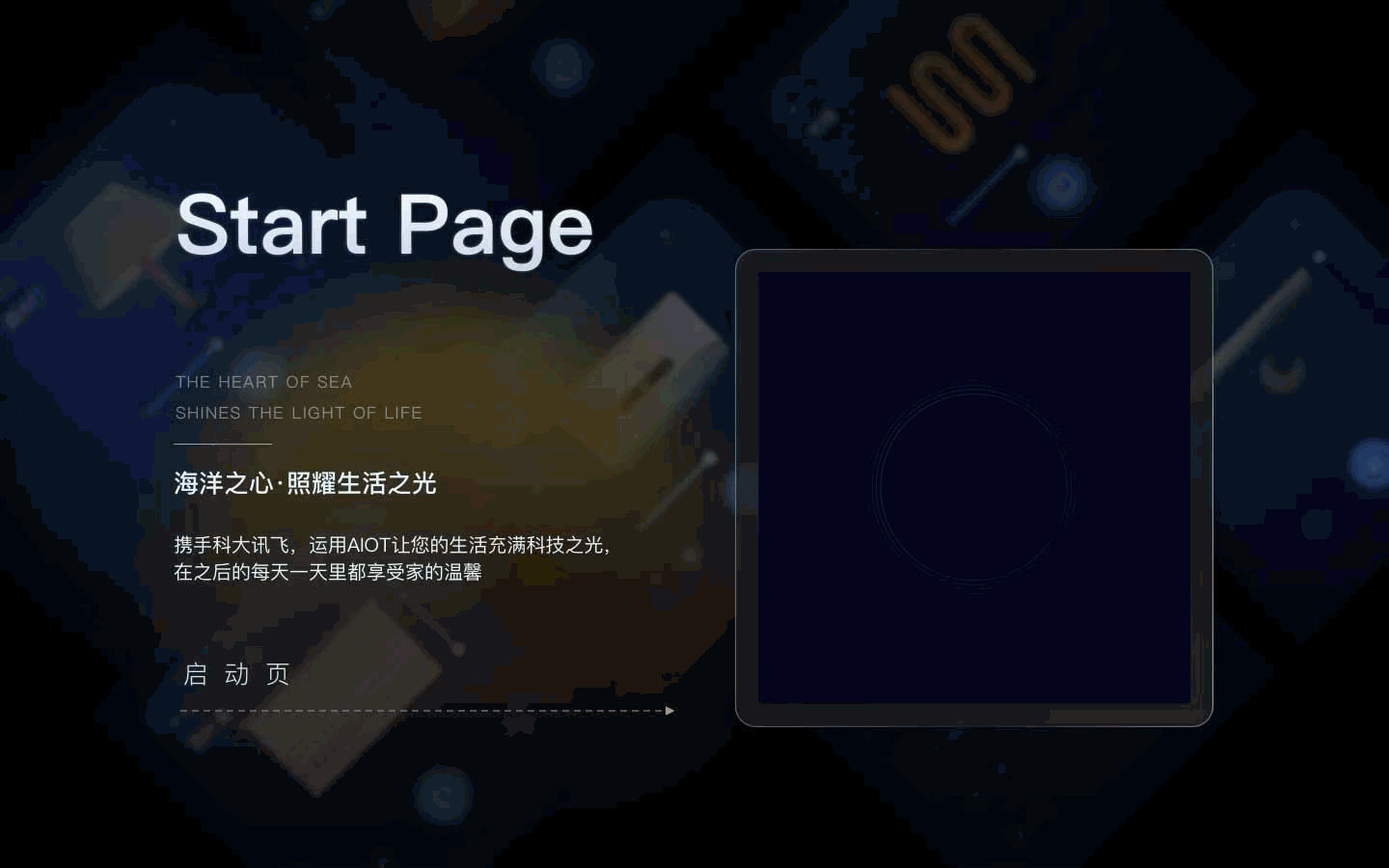 【讯即屏发】AIOT智能面板设计