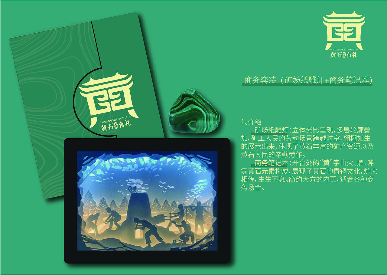 黄石有礼产品图册~2020