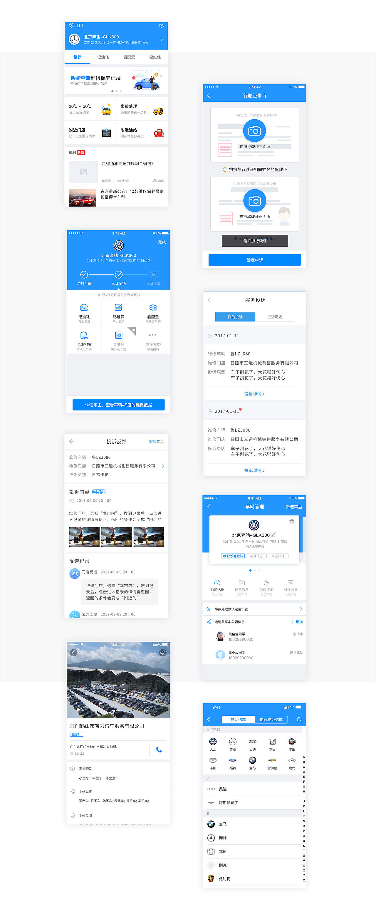 一个汽车维修记录保养的初创app（图ZMTExMTQxMDAw） - APP界面 - 站酷设计师cineme心灵原创素材 - 站酷ZCOOL