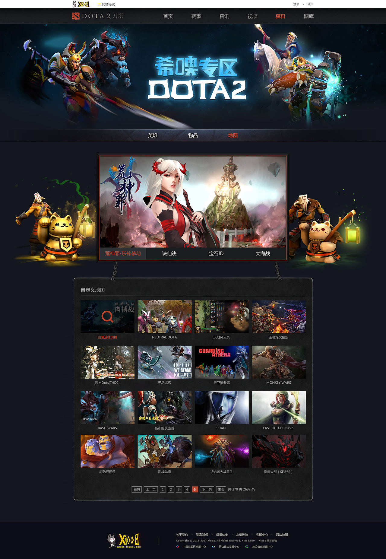 dota2游戏资讯网站专区