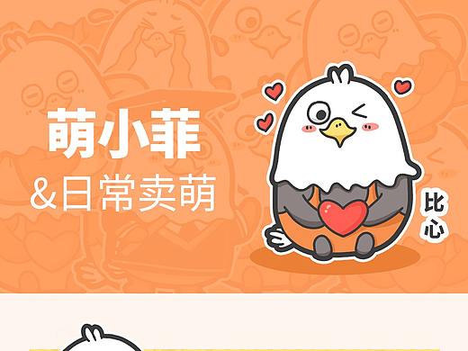 萌小菲日常卖萌