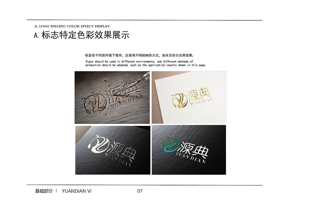 vi手册（图ZMjIzMzUxMDI4） - 品牌 - 站酷设计师万呐万呐原创素材 - 站酷ZCOOL