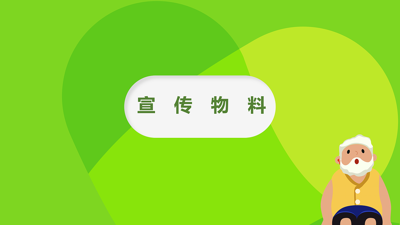 老友爱(图ZMjg2OTgzMDM2) - 品牌 - 站酷设计师兆韵懿原创素材 - 站酷ZCOOL