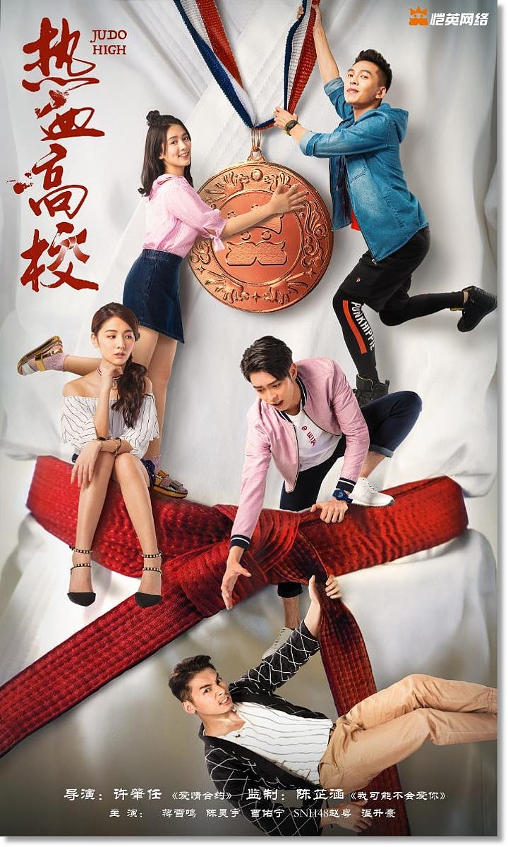 超级网剧《热血高校》官方海报设计（图ZMTM2NTA5MzM2） - 海报 - 站酷设计师匠人知心原创素材 - 站酷ZCOOL