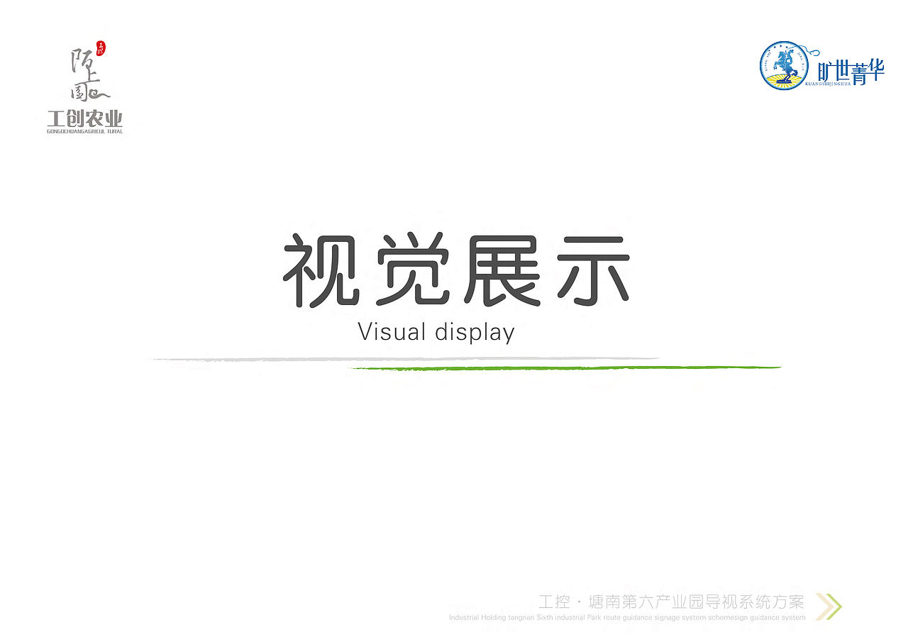 环境标识导视系统方案（图ZMjY3MDkxNjcy） - 其他空间 - 站酷设计师旷世菁华原创素材 - 站酷ZCOOL