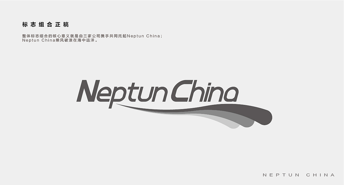 Neptun China LOGO