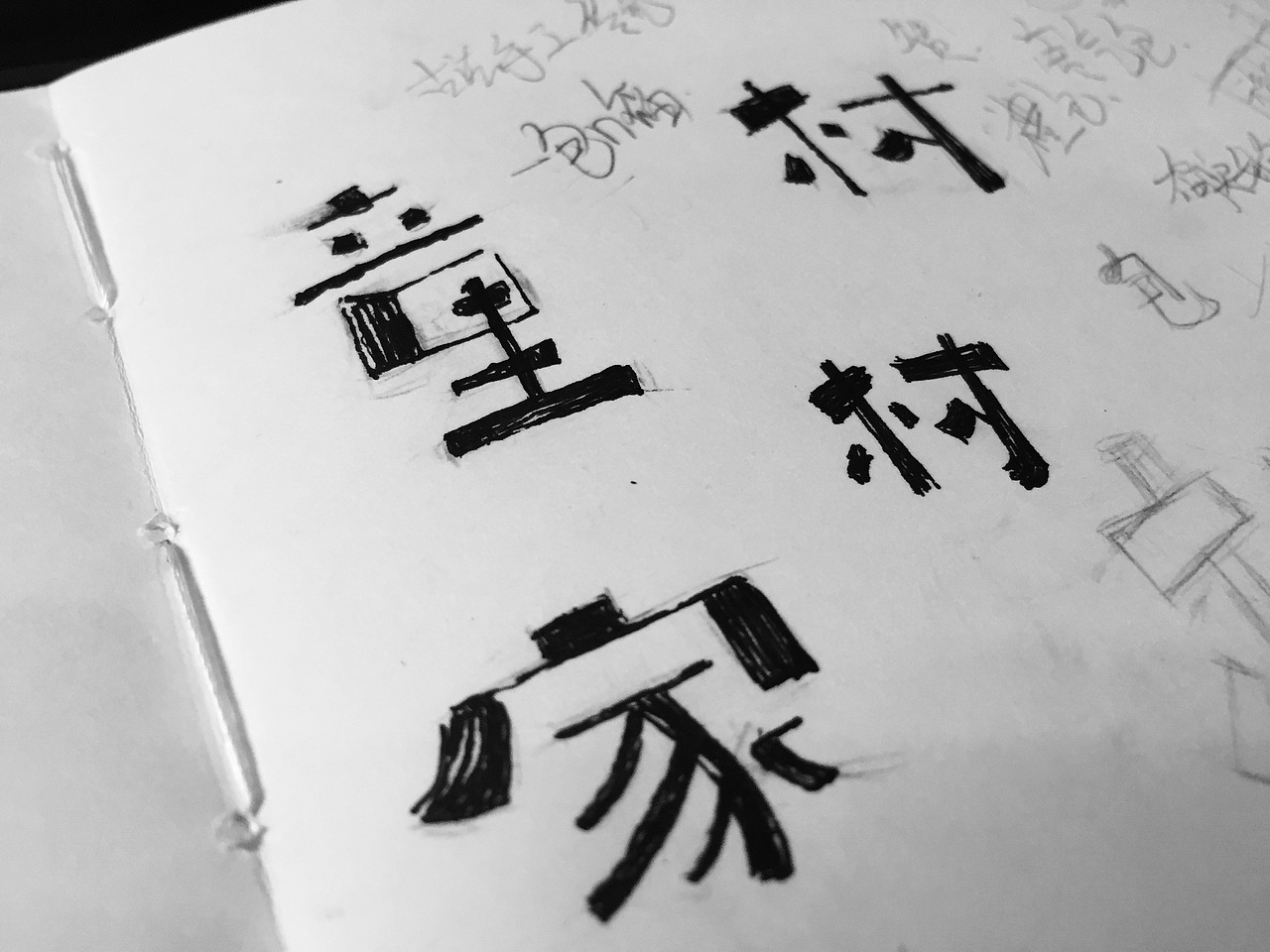 2015-8-22丨手稿丨