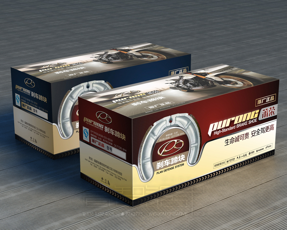 摩托车刹车片包装设计