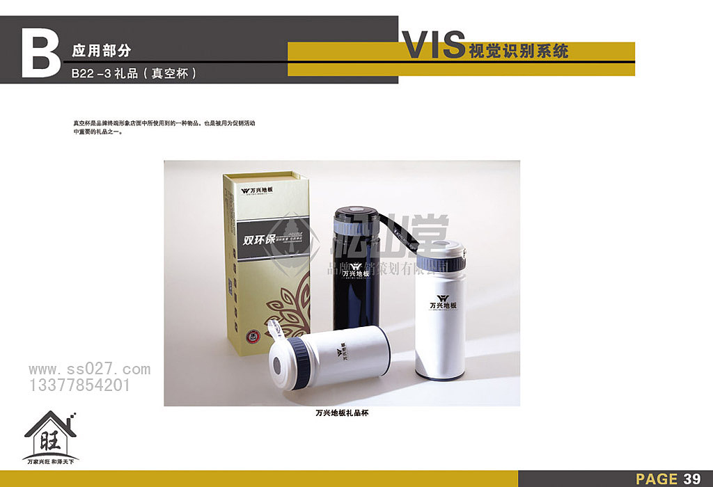 vi全案设计----成都万兴地板VI系统（图ZNjA2OTMyMTI=） - 品牌 - 站酷设计师建材武汉松山策划原创素材 - 站酷ZCOOL