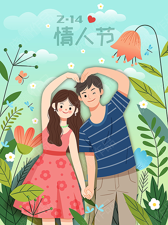 情人节插画海报