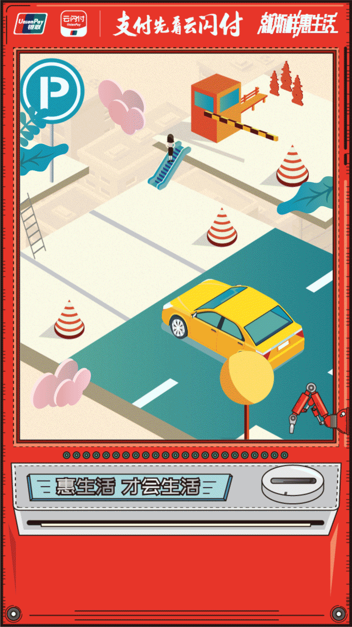 2019中国银联移动支付创意方案