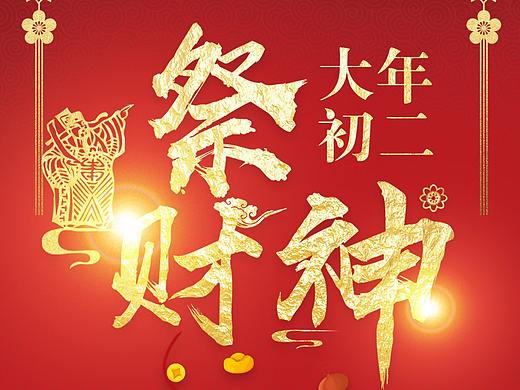 移动端节日海报