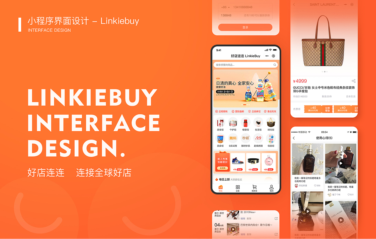 好点连连 Linkiebuy（图ZMjM1MTgxMjQ4） - APP界面 - 站酷设计师木林森derrrr原创素材 - 站酷ZCOOL