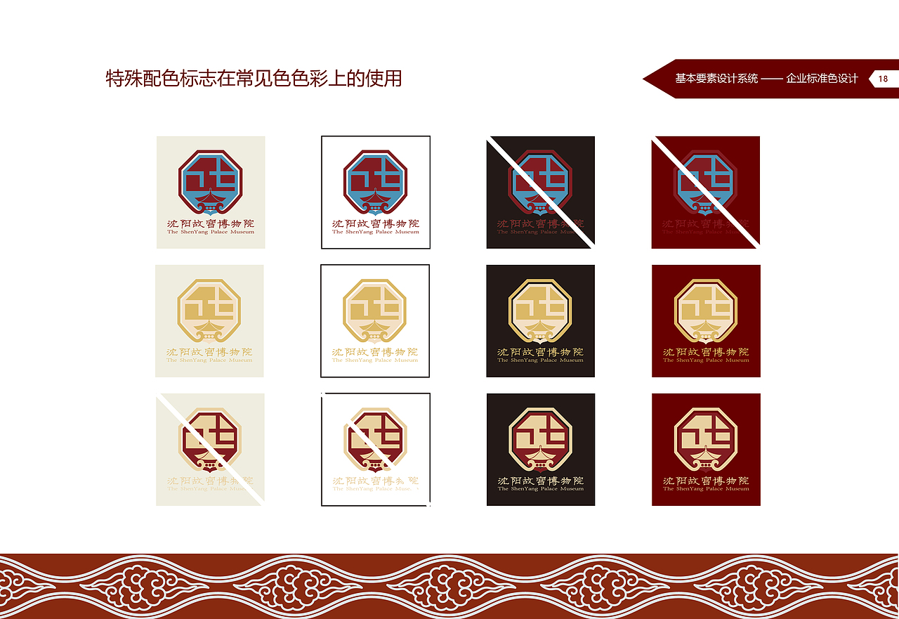 沈阳故宫CIS手册设计（图ZMjQwMjI0NDQw） - 书籍/画册 - 站酷设计师虎皮蛋是什么猫原创素材 - 站酷ZCOOL