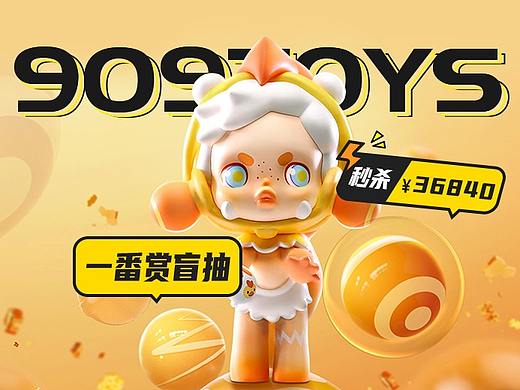 909潮玩一番赏小程序UI界面设计