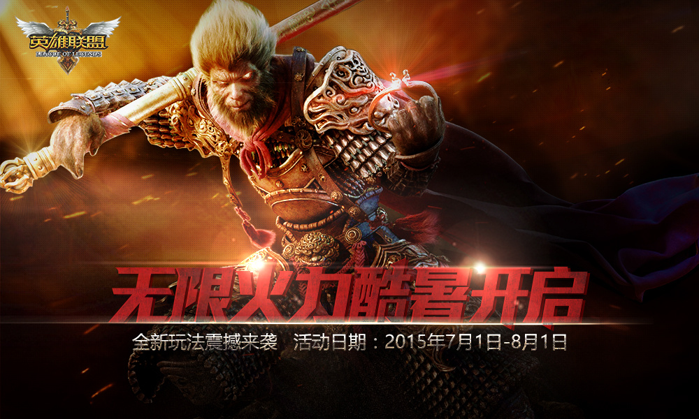 游戏活动广告图(面试作品)