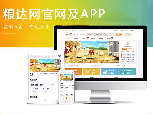 某公司官网及APP设计