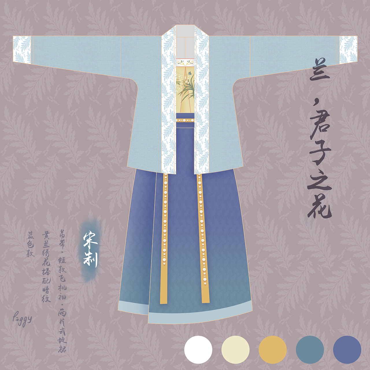 宋制汉服设计稿 兰