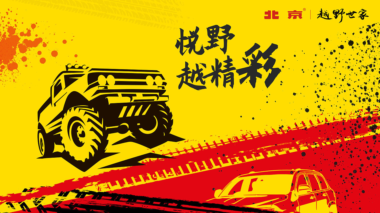 一些汽车的主KV设计的飞机稿（图ZMjk1NTA3OTE2） - 其他平面 - 站酷设计师面包树上的杨桃原创素材 - 站酷ZCOOL